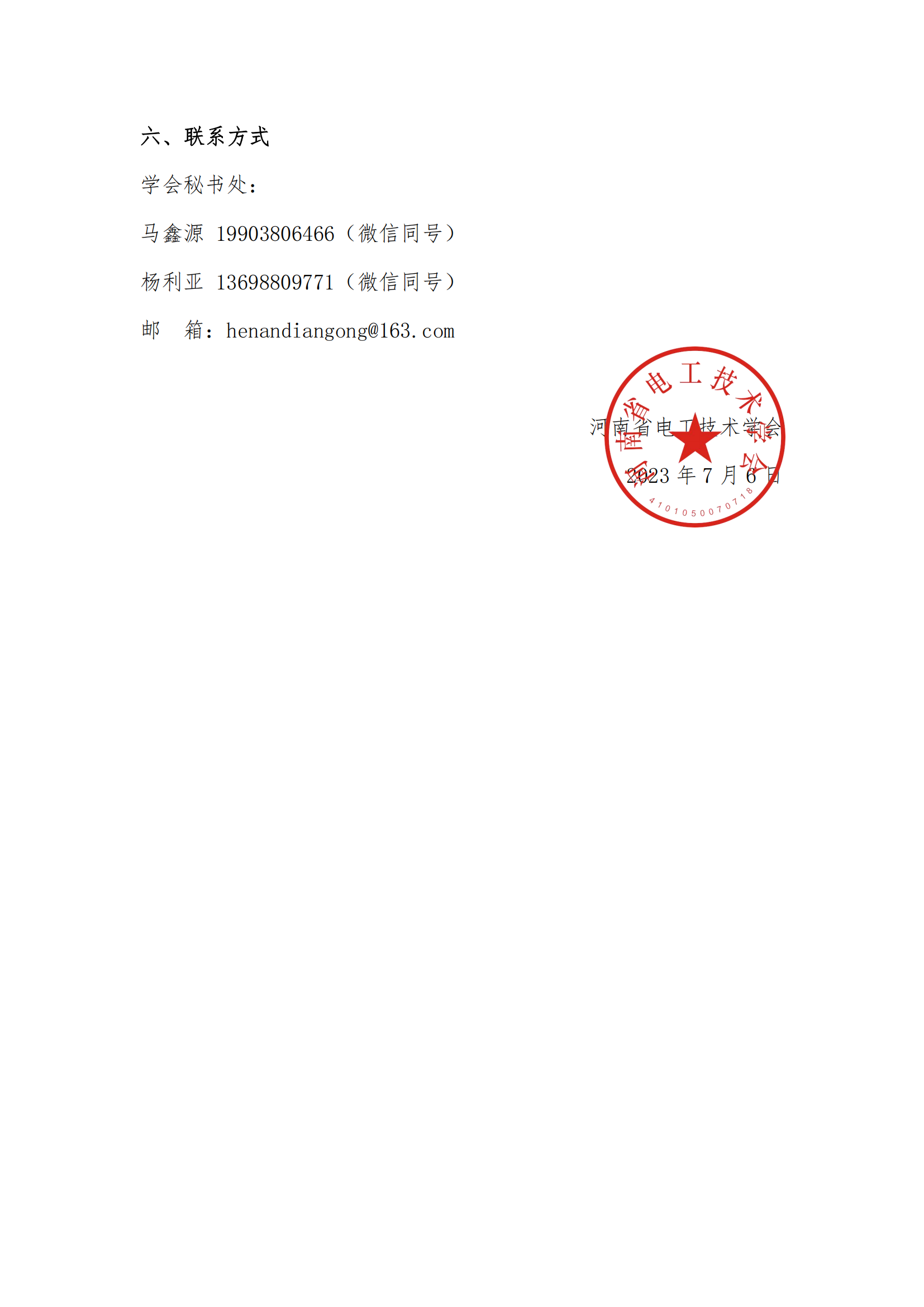 关于征集单位会员和个人会员的通知(2)_02.png