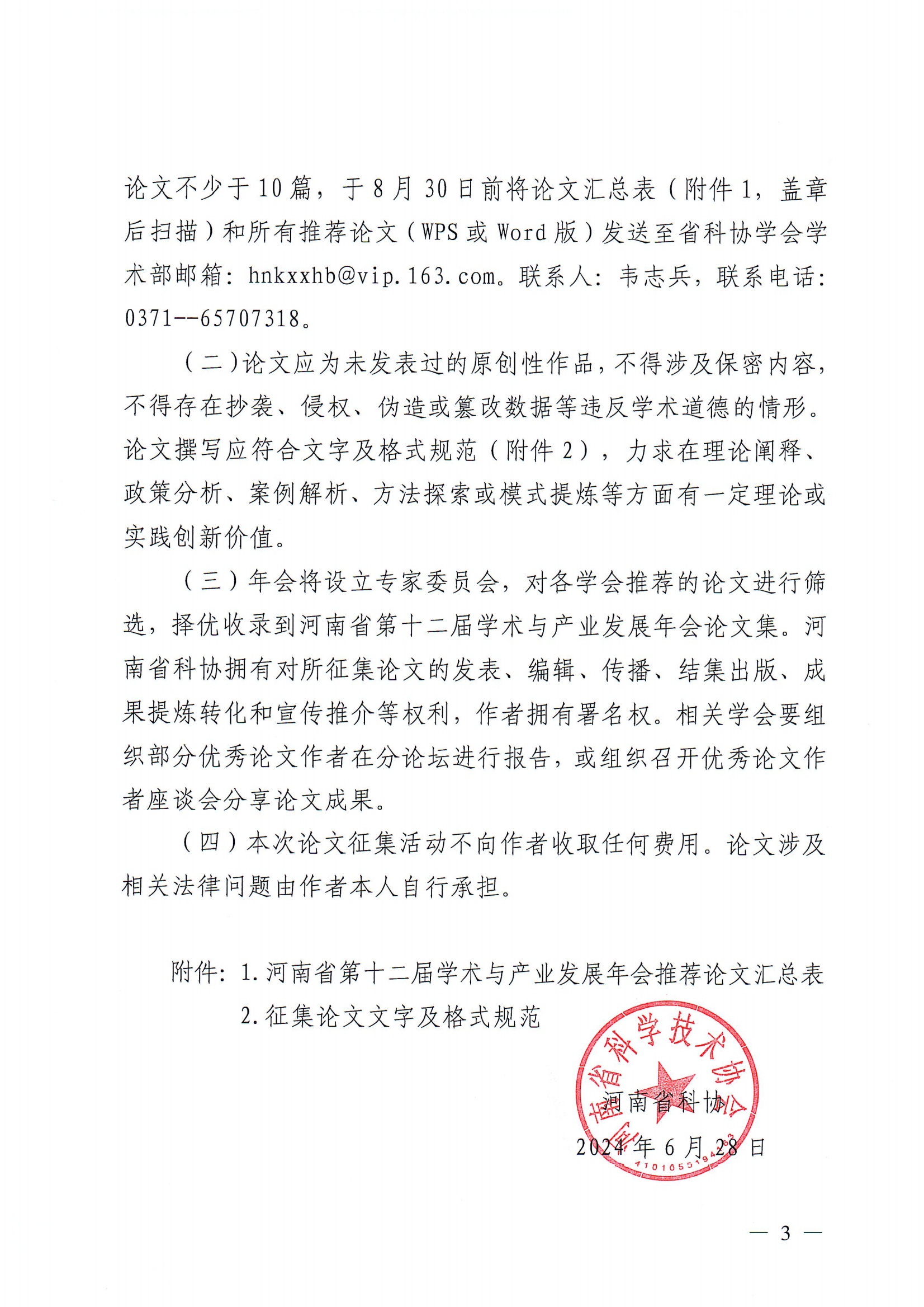 省十二届学术年会征文通知_02.png