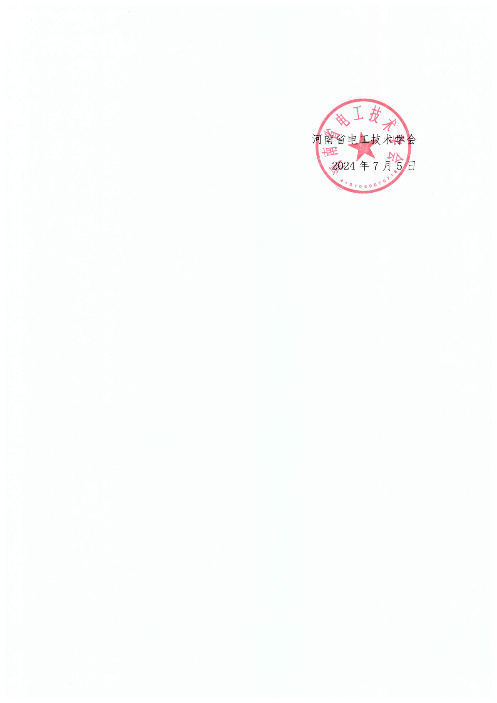 关于开展河南省大学生“电工技术创新”技能大赛专家征集工作的通知_02.png
