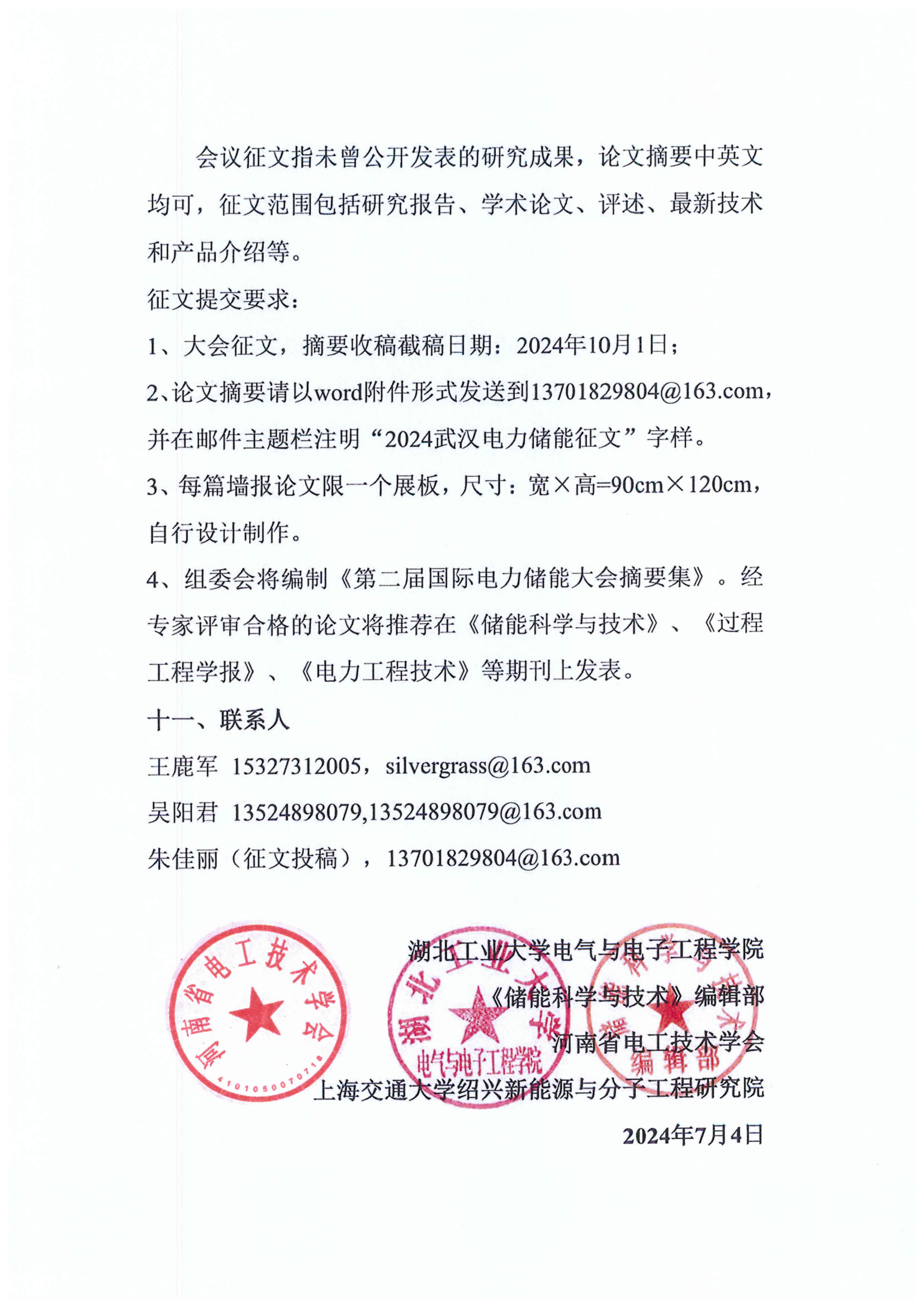 第二届国际电力储能大会（第一轮）通知_03(1).png