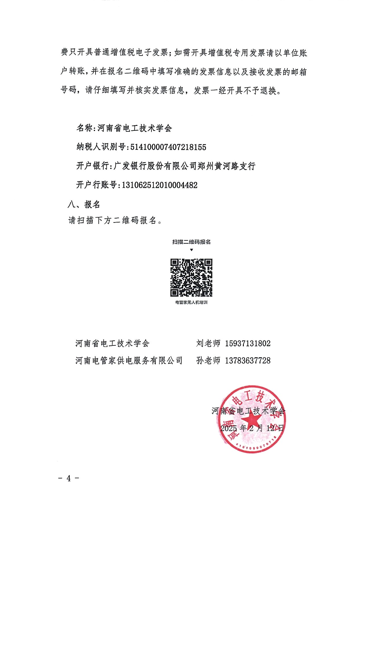 关于开展无人机CAAC证书《民用无人驾驶航空器操控员执照》培训的通知(1)_03.jpg