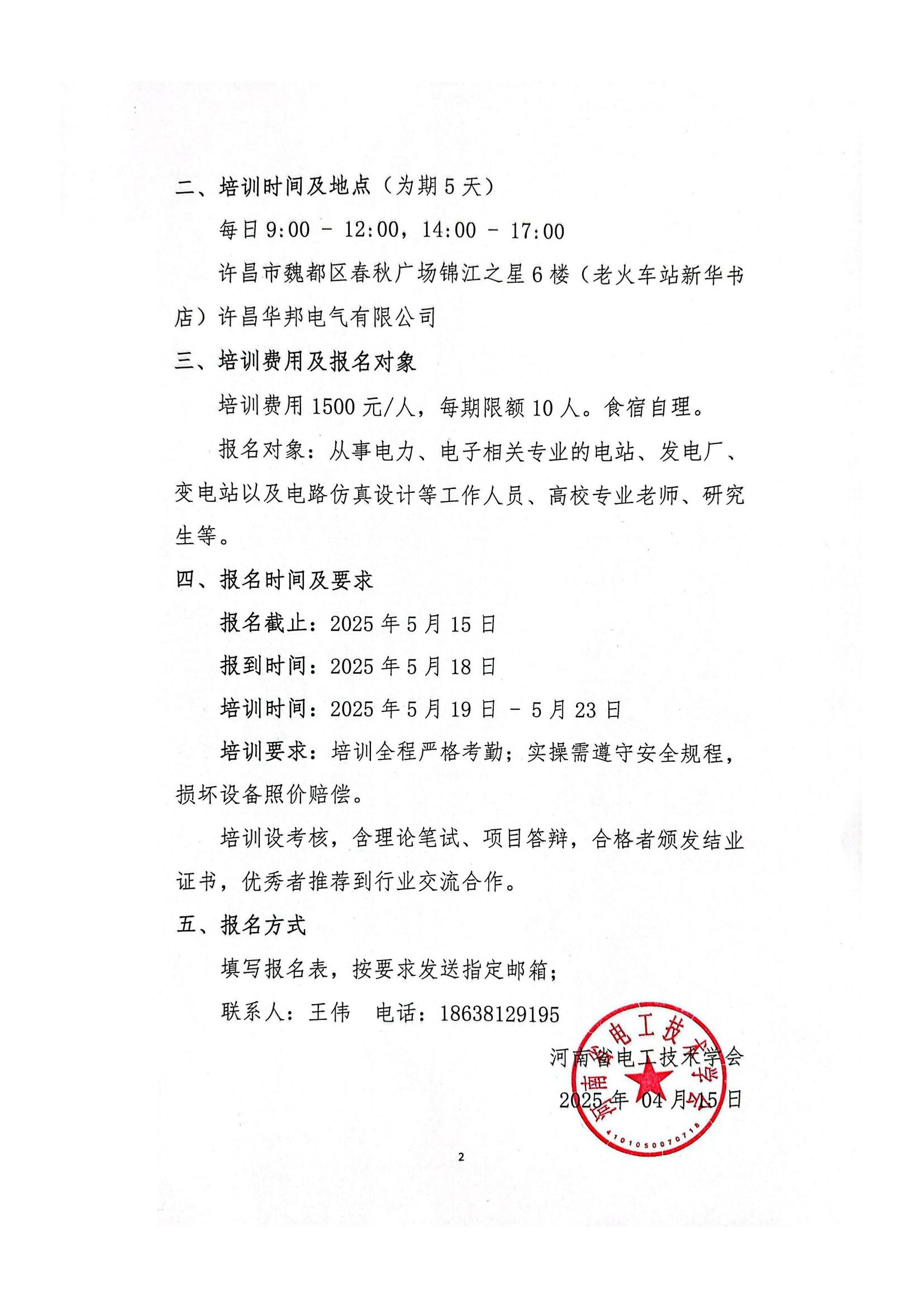 关于大型新能源场站全要素实时仿真培训的通知2_01.jpg