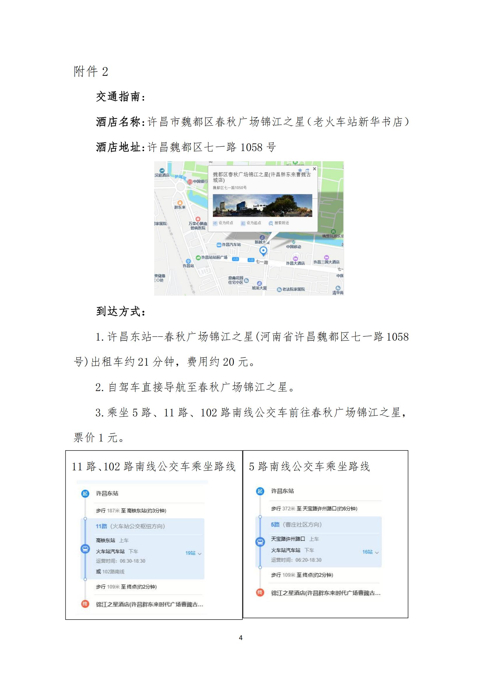 关于大型新能源场站全要素实时仿真培训的通知2_03.jpg