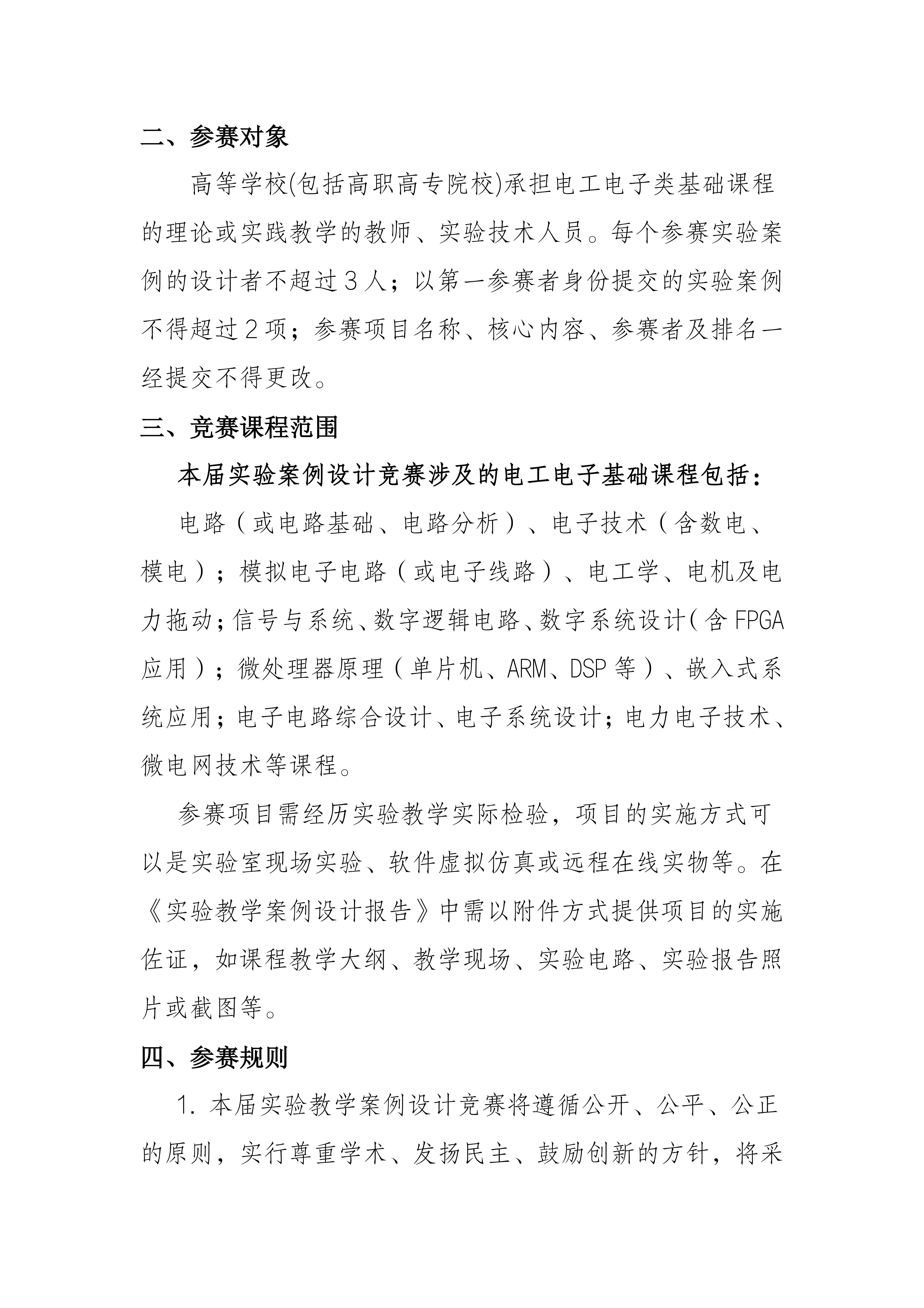 关于举办2026年第九届河南省高校电工电子基础课程实验教学案例设计竞赛的（第一轮）通知_02.jpg