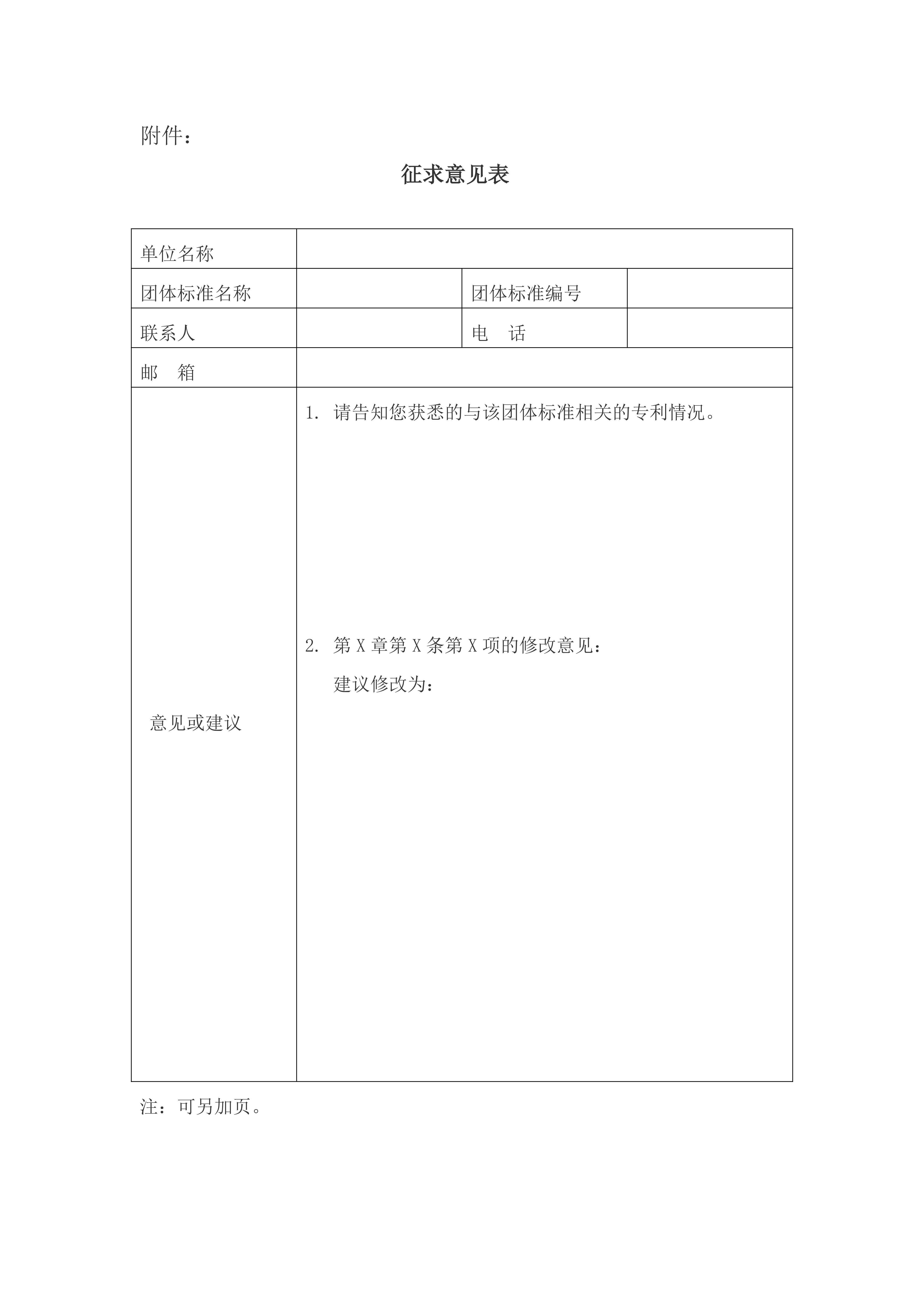 河南省电工技术学会关于公开征求《集成电控系统技术要求》团体标准意见的通知_03.jpg