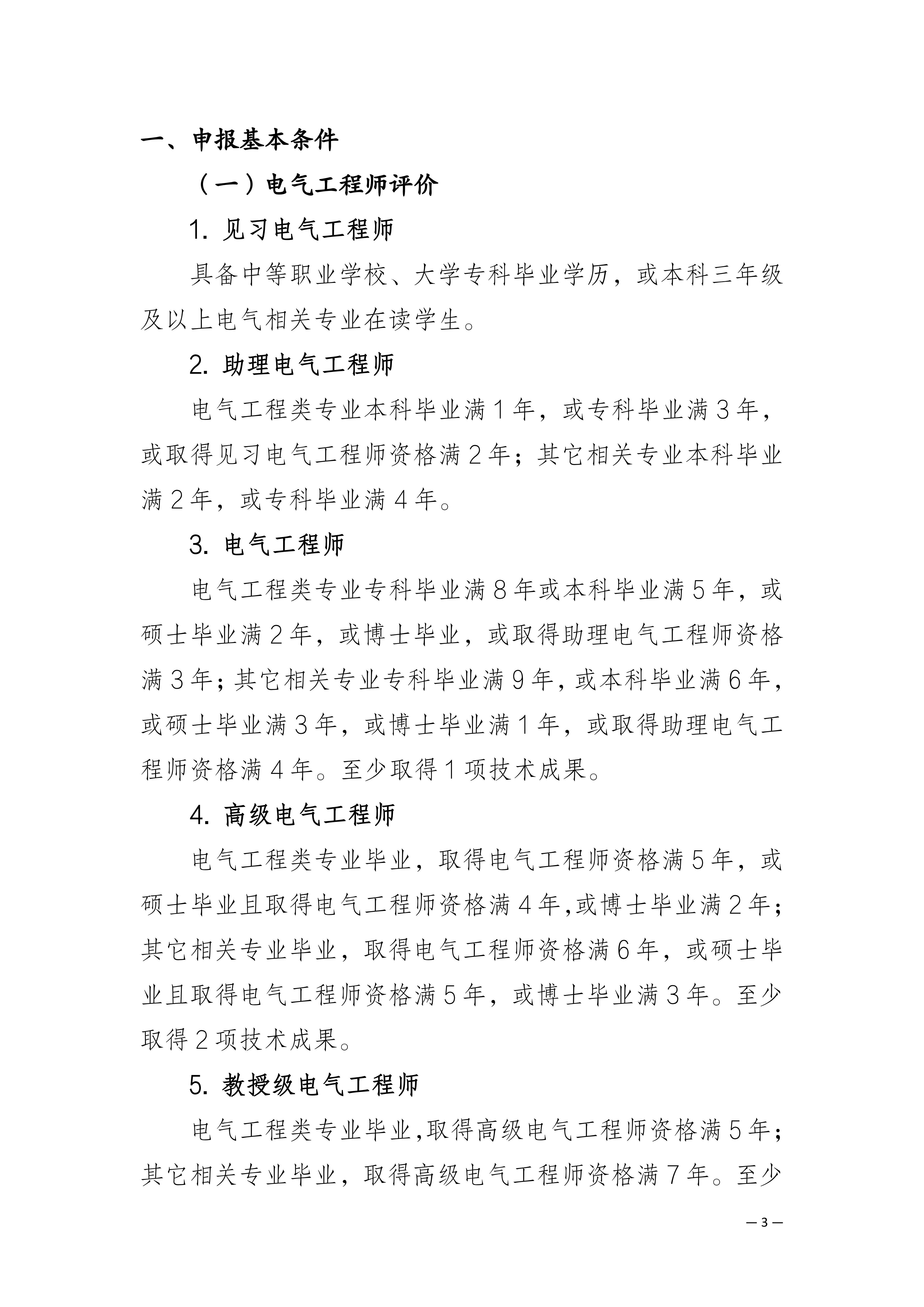 关于开展第七期电气工程领域专业技术人员工程能力培训暨中国工程师联合体国际互认工程师评价的通知_03.jpg