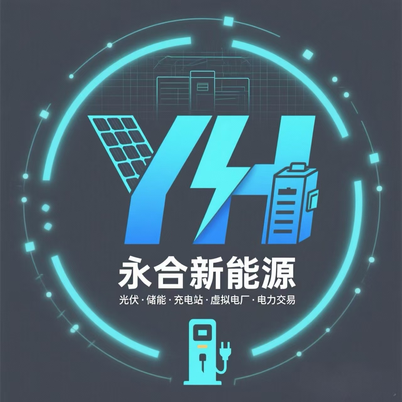 永合新能源.png