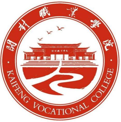 开封职业学院.png 开封职业学院.png