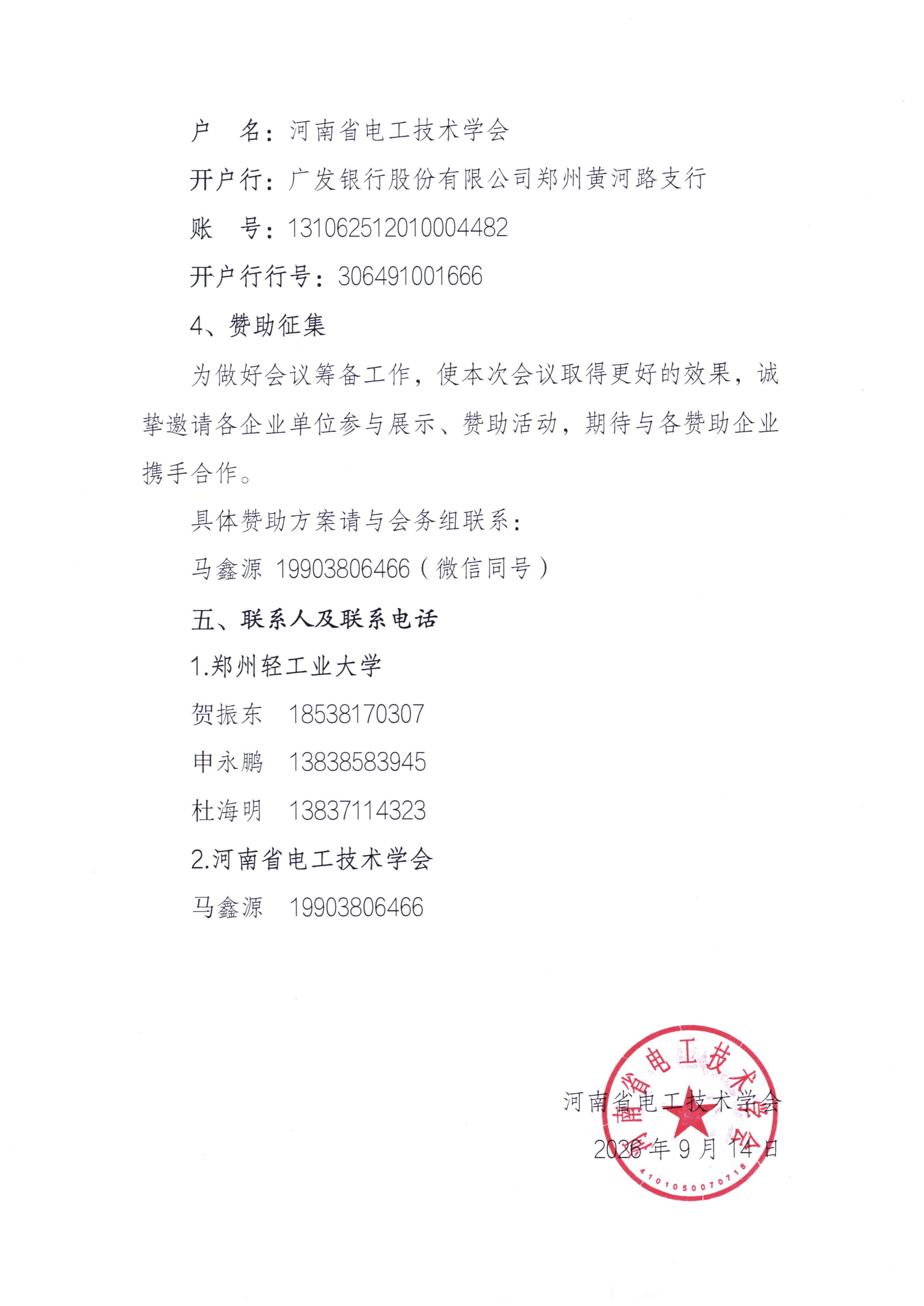 关于召开河南省第九届电气学院院长论坛的通知(4)_04.jpg