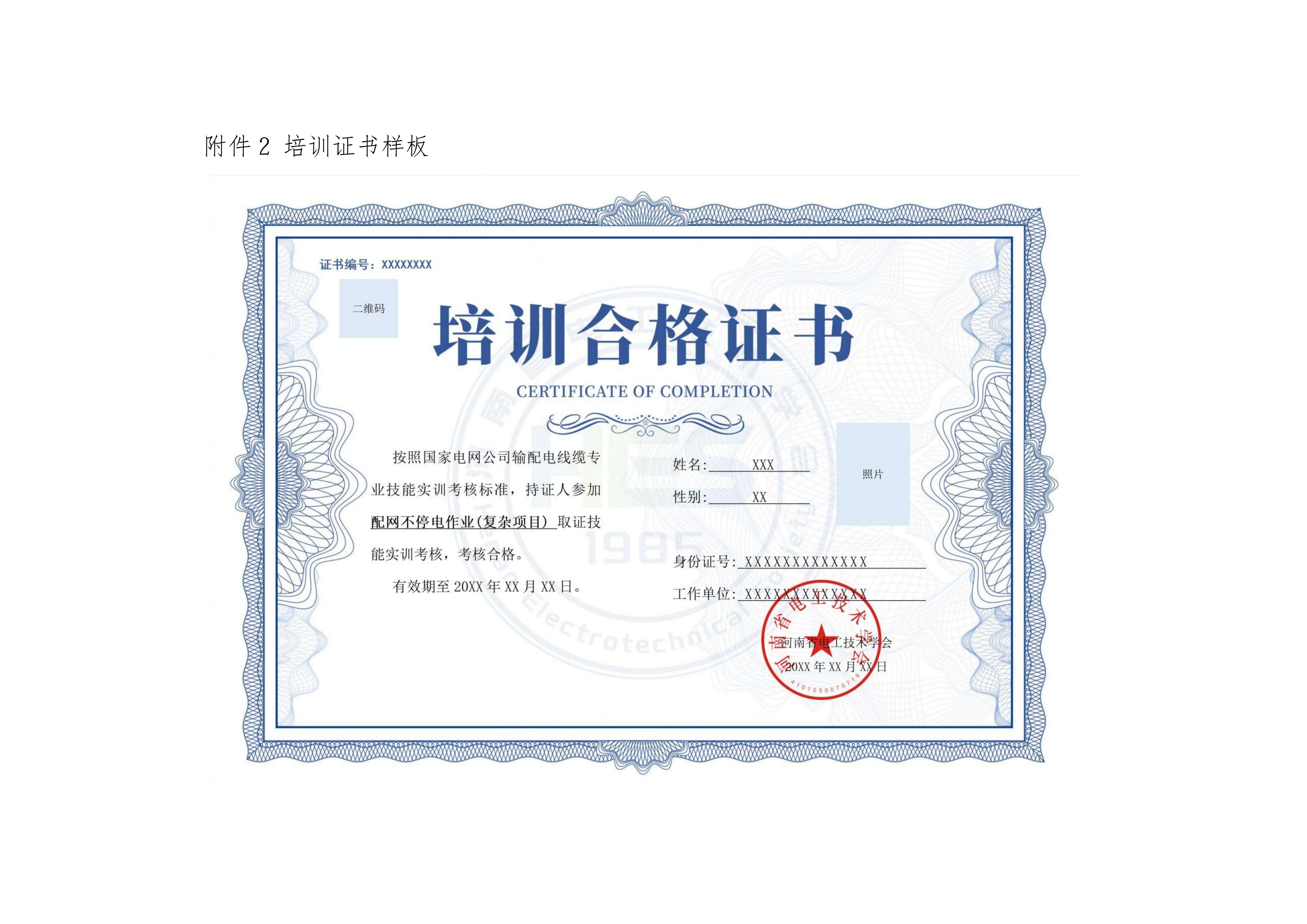 关于组织开展10kV（20kV）及以下配网带电作业（复杂项目）培训的通知_06.jpg