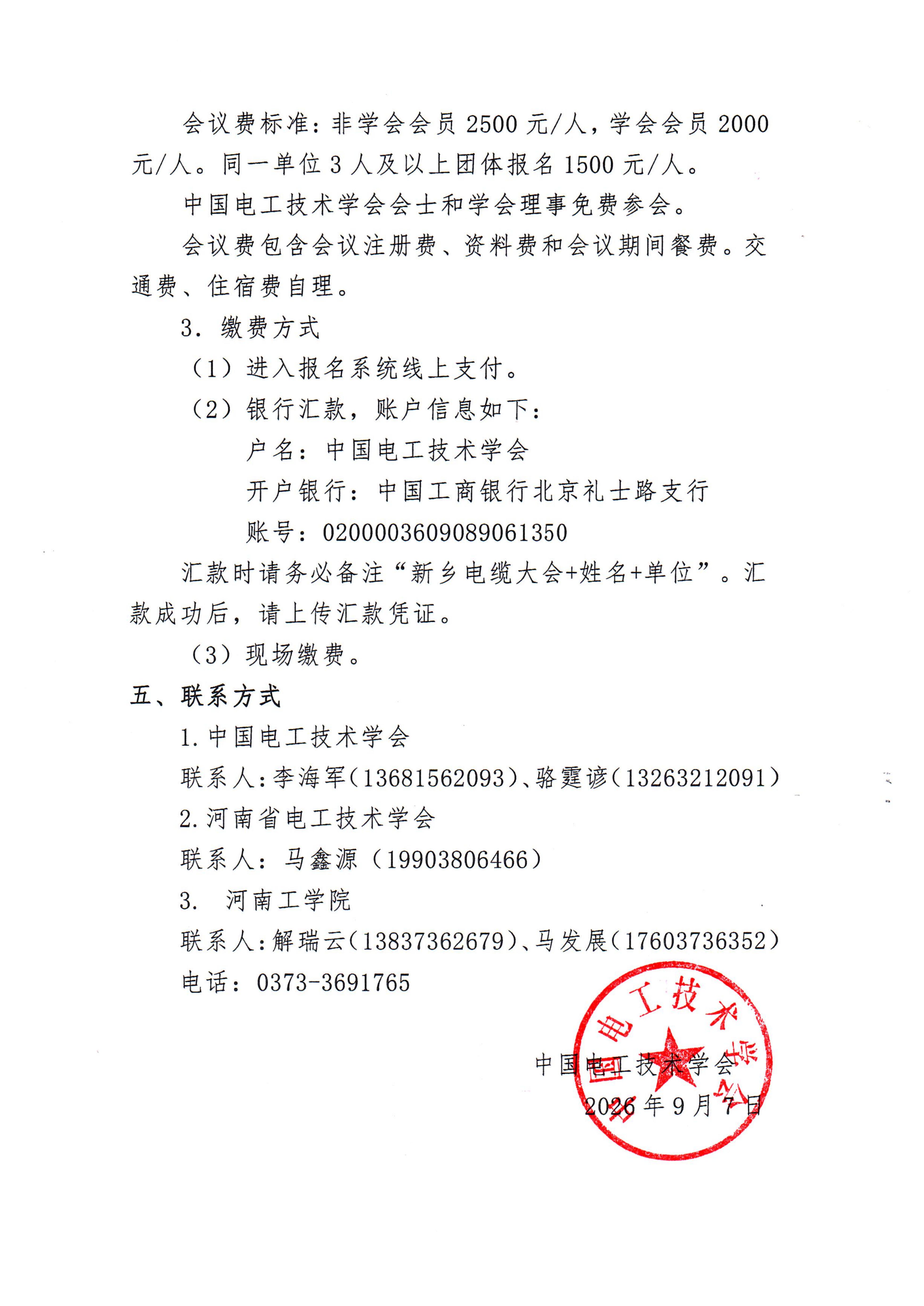 关于举办第五届中国（新乡）电线电缆高质量发展大会的通知_03.jpg