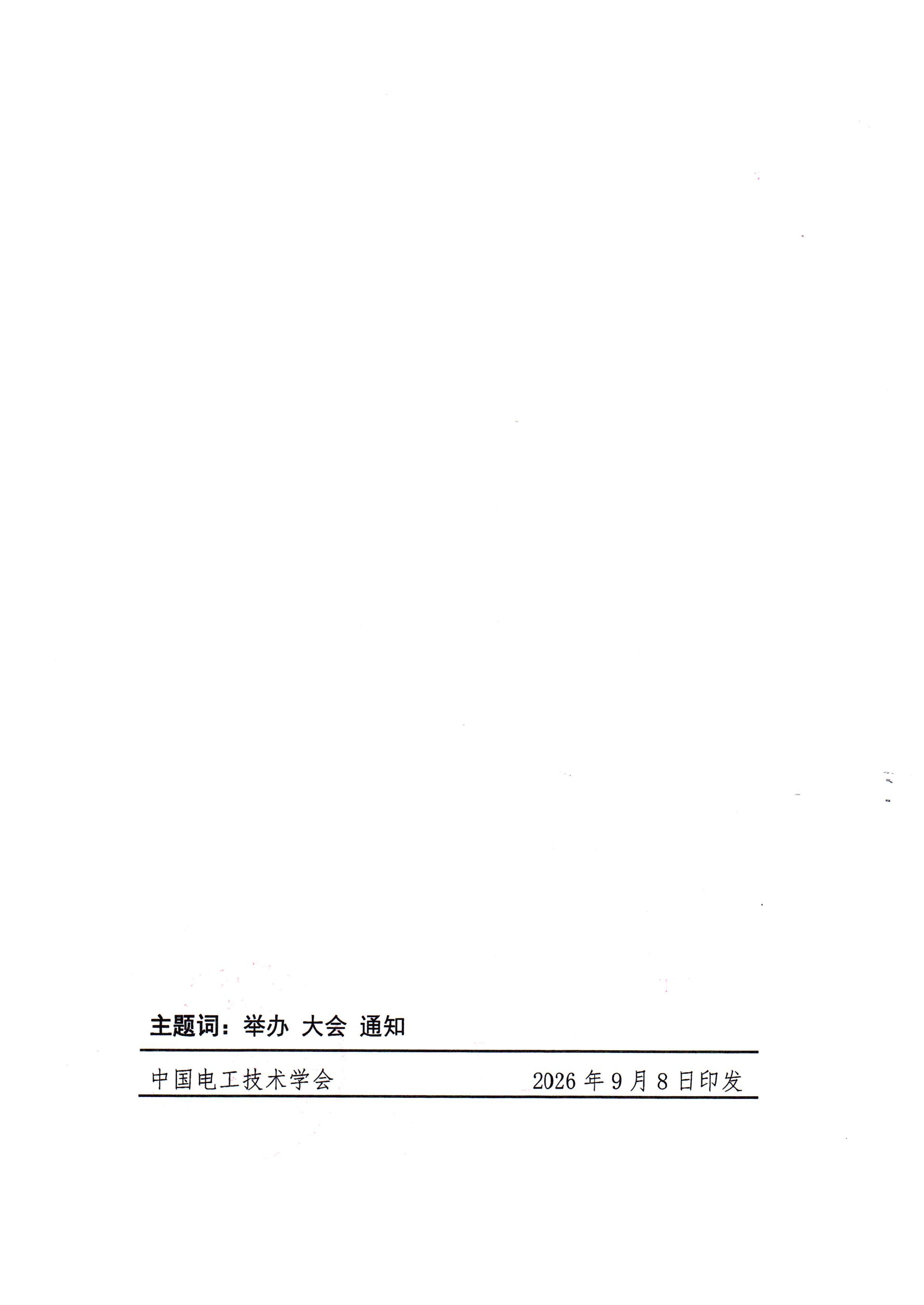 关于举办第五届中国（新乡）电线电缆高质量发展大会的通知_04.jpg