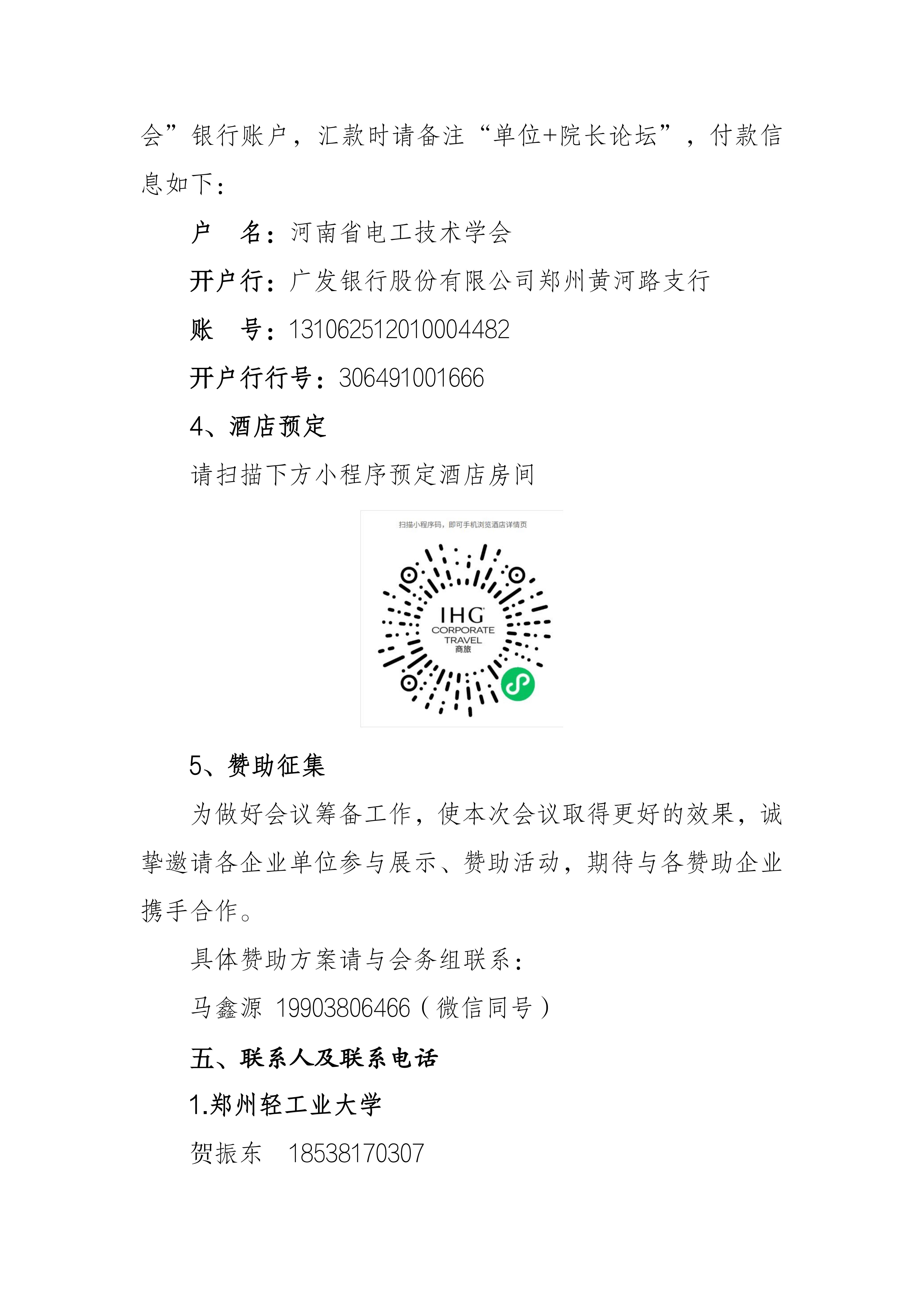 关于召开河南省第九届电气学院院长论坛的通知(4)_04.jpg