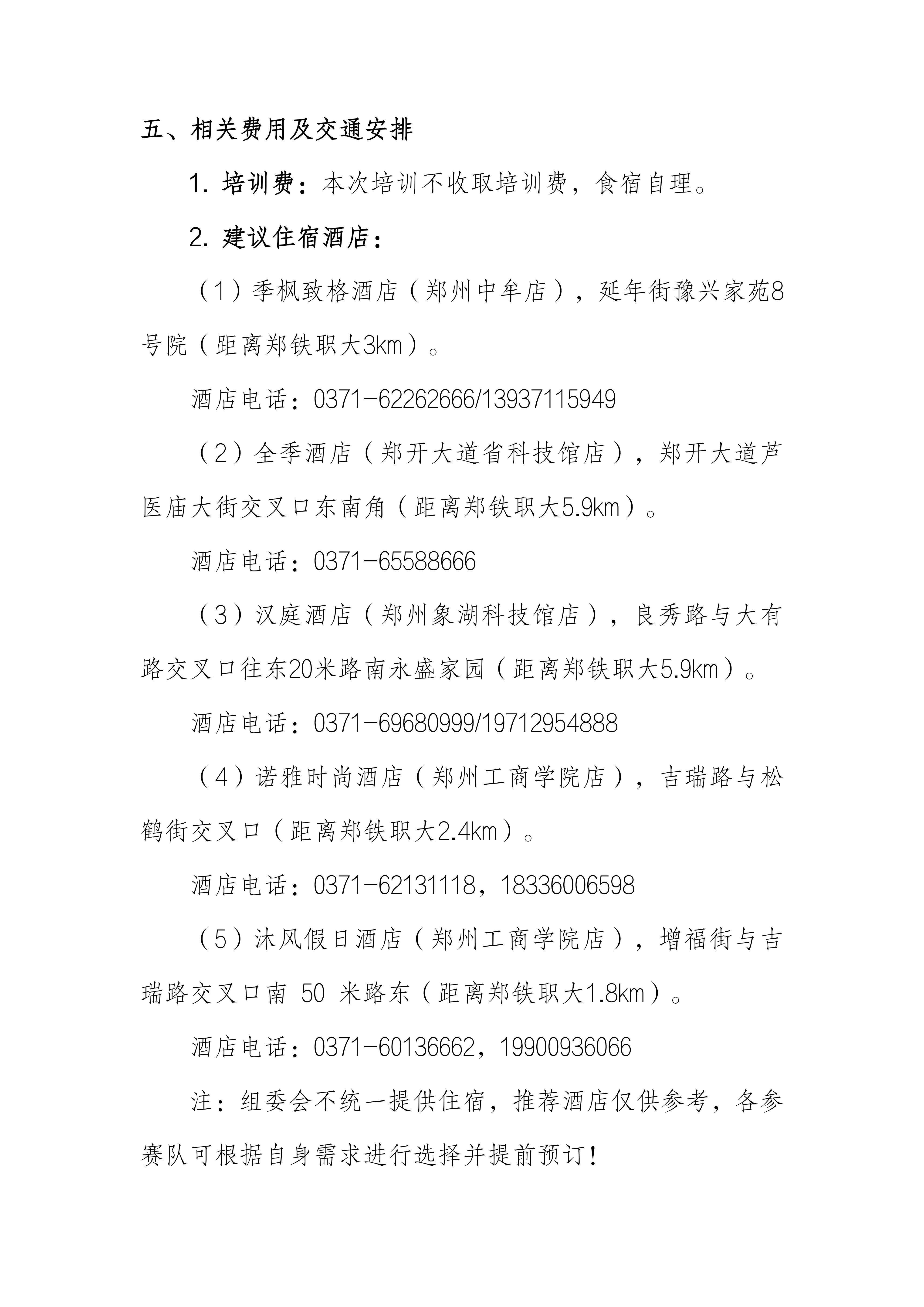 关于举办2026年第三届河南省电气与自动化创新大赛培训班的通知_03.jpg