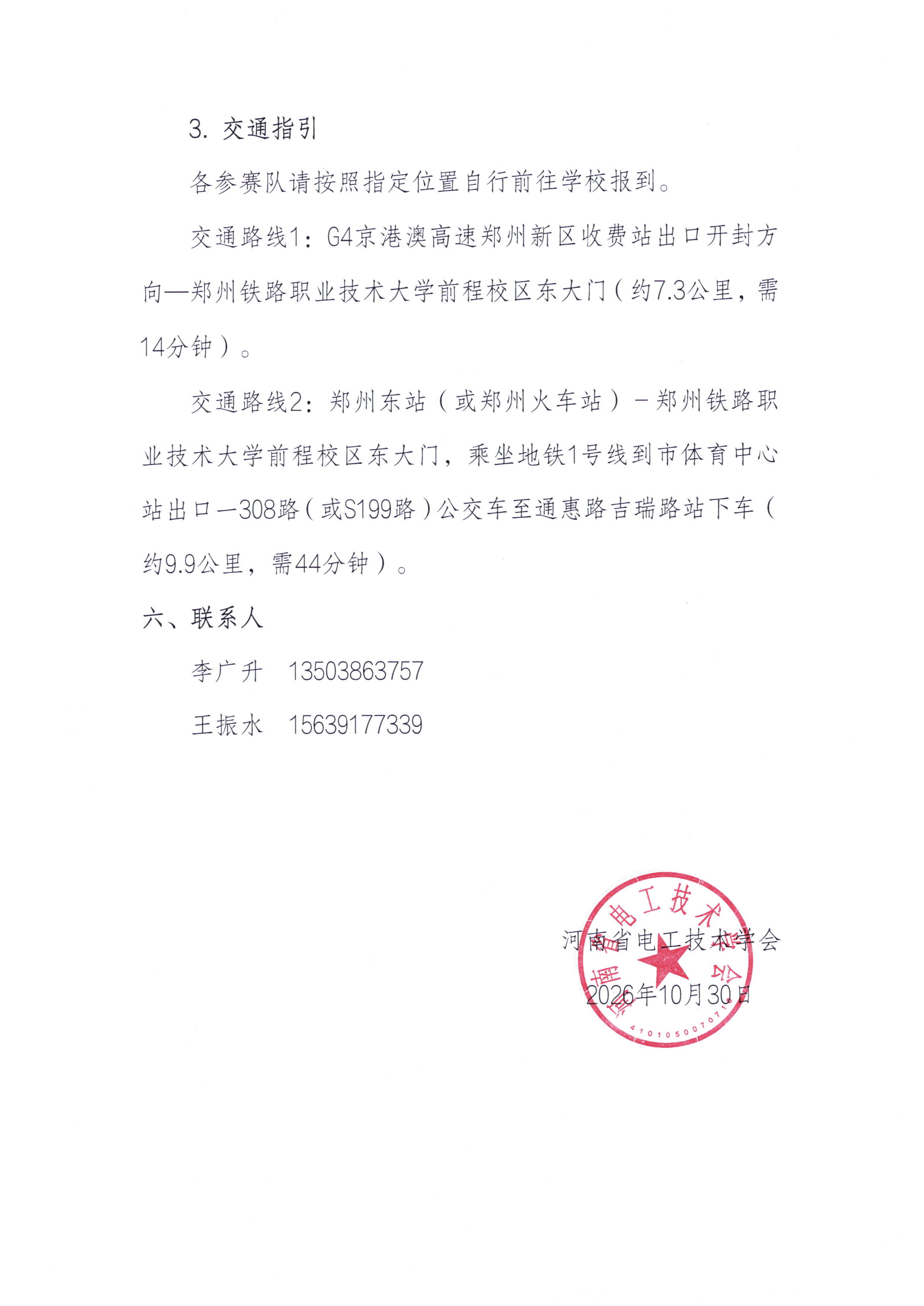 关于举办2026年第三届河南省电气与自动化创新大赛培训班的通知_04.jpg